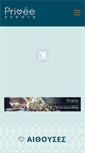 Mobile Screenshot of privee.gr